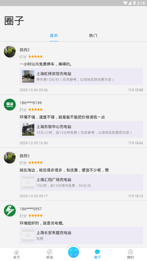 快快充電app客戶端截圖4