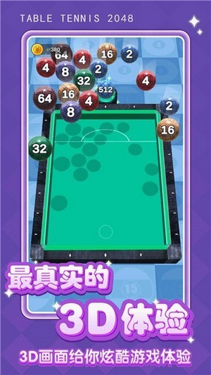 桌球大師2游戲安卓版截圖4