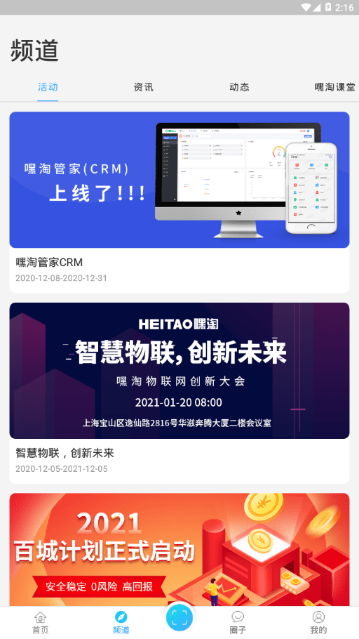 快快充電app客戶端截圖2