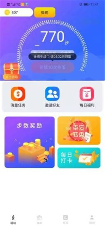 刷步多多金幣軟件版截圖1
