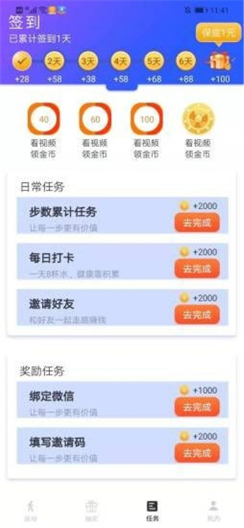 刷步多多金幣軟件版截圖2