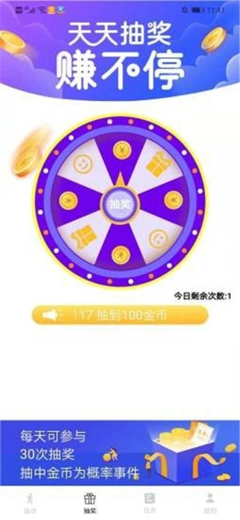 刷步多多金幣軟件版截圖3