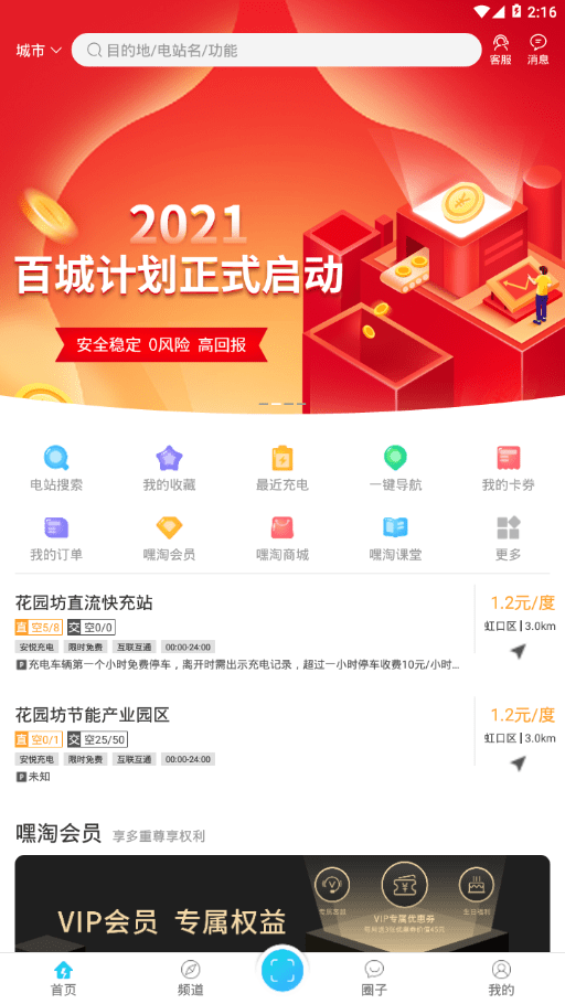 快快充電app客戶端截圖1