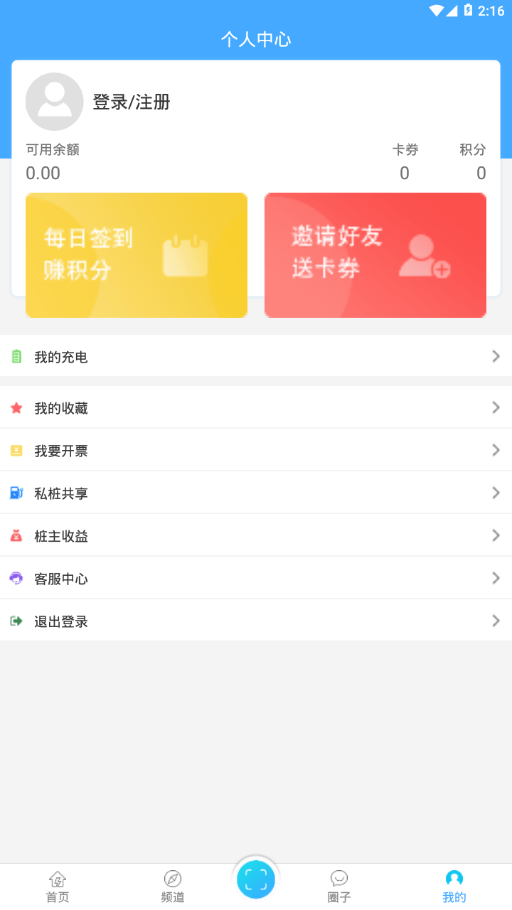 快快充電app客戶端截圖3