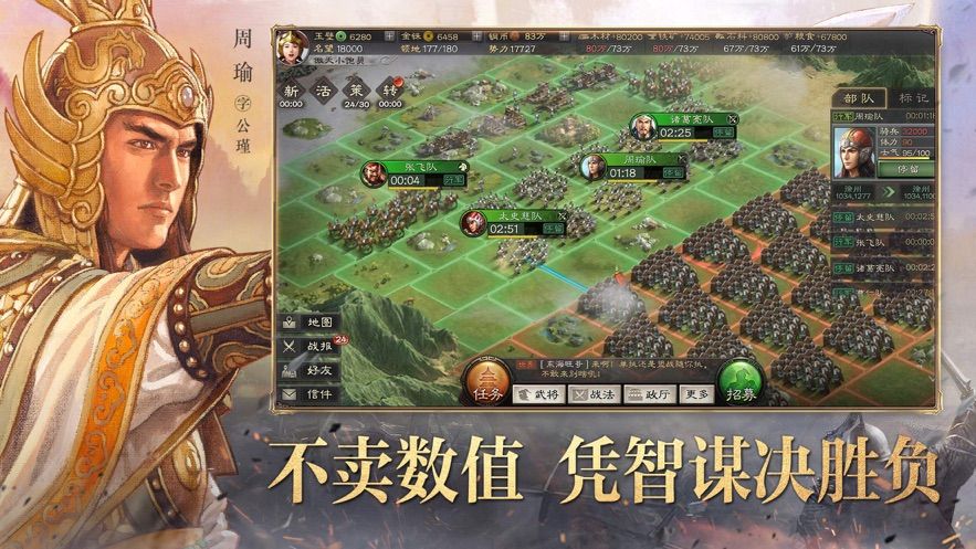 三國(guó)志群英伝手游版截圖1