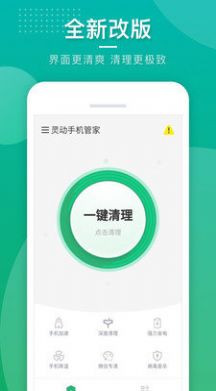 靈動手機(jī)管家app客戶端截圖2
