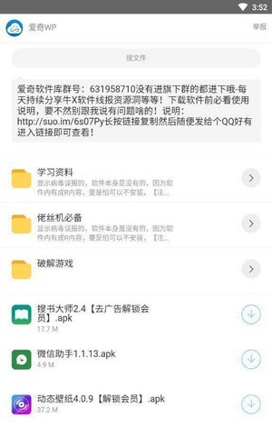 愛(ài)奇軟件庫(kù)APP版截圖1