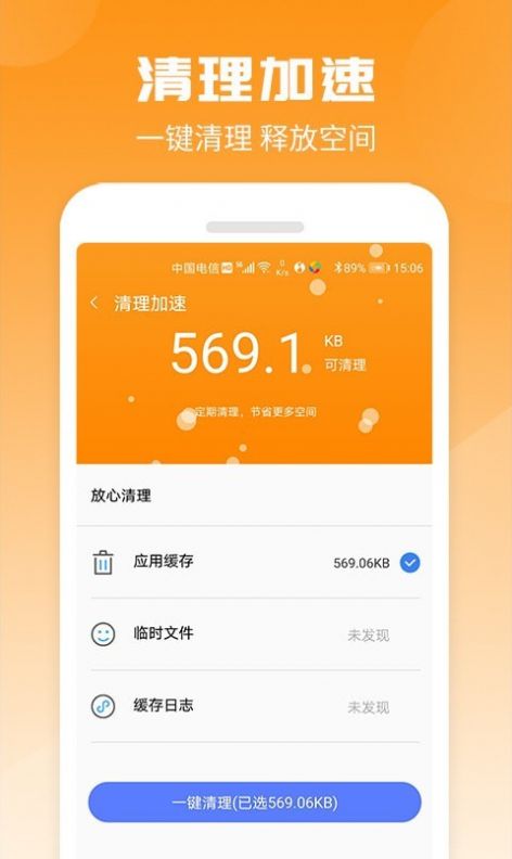 賽眾電池助手app下載截圖1