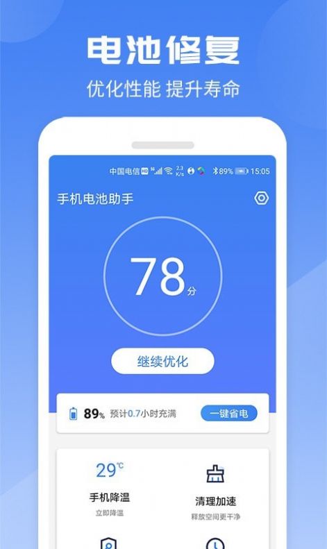 賽眾電池助手app下載截圖2