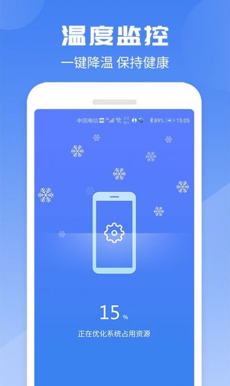 賽眾電池助手app下載截圖4