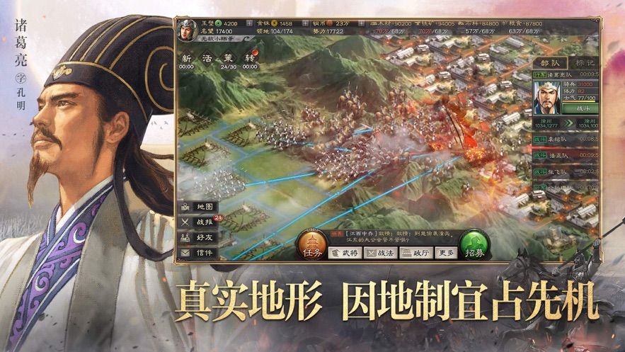 三國(guó)志群英伝手游版截圖2