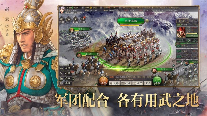 三國(guó)志群英伝手游版截圖3