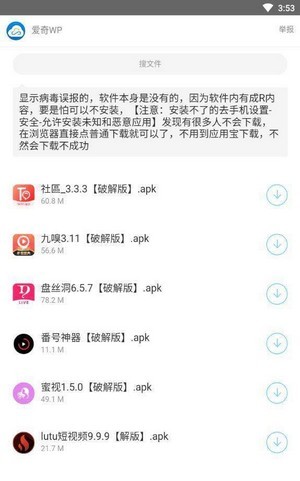愛(ài)奇軟件庫(kù)APP版截圖4