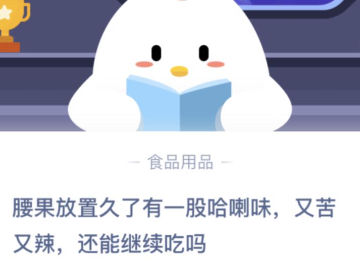 螞蟻莊園腰果 螞蟻莊園今日答案腰果
