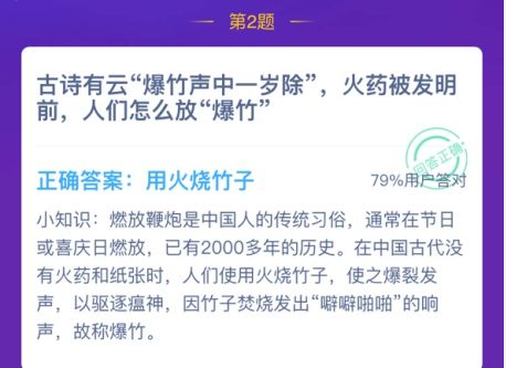 古詩有云爆竹聲中一歲除火藥被發(fā)明前人們?cè)趺捶疟瘢课浵伹f園12月12日今日答案