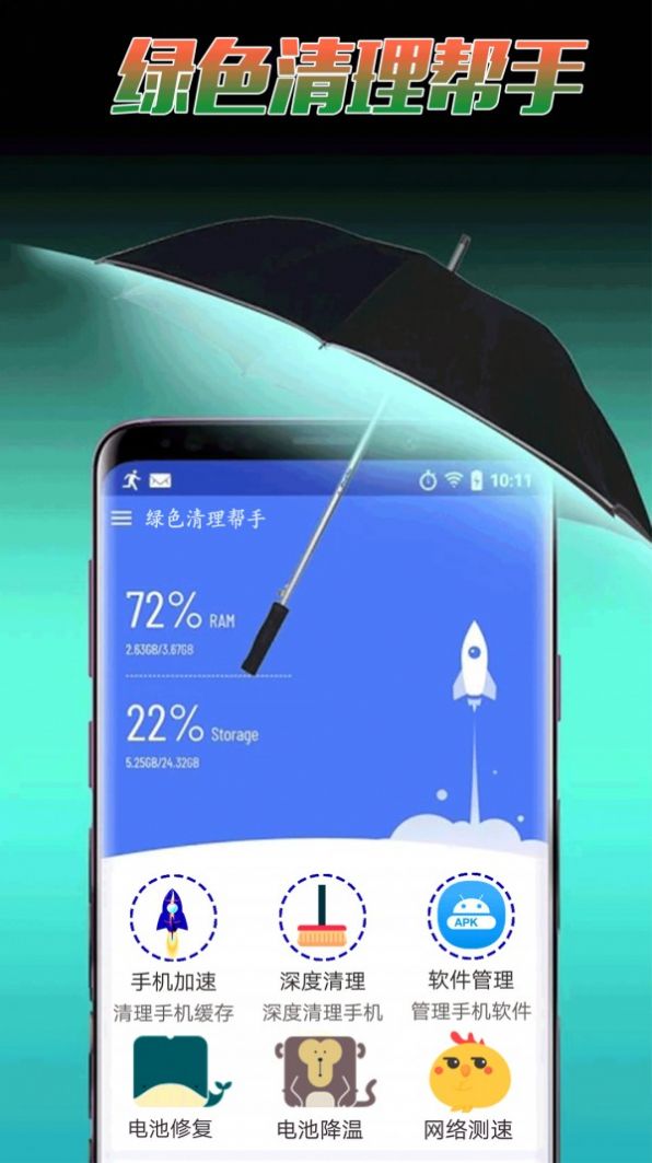 綠色清理幫手app最新安卓版截圖3