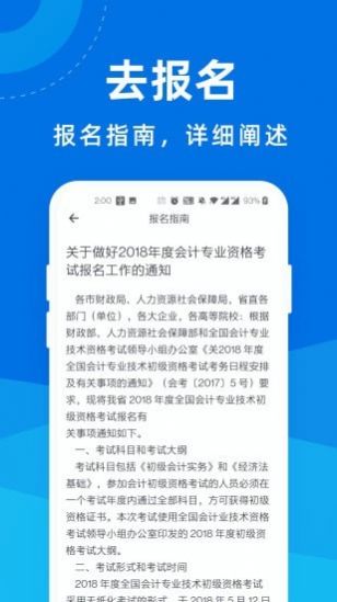 初級(jí)會(huì)計(jì)師一點(diǎn)通app最新手機(jī)版截圖3