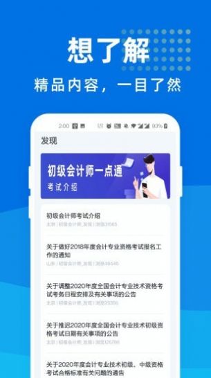 初級(jí)會(huì)計(jì)師一點(diǎn)通app最新手機(jī)版截圖2