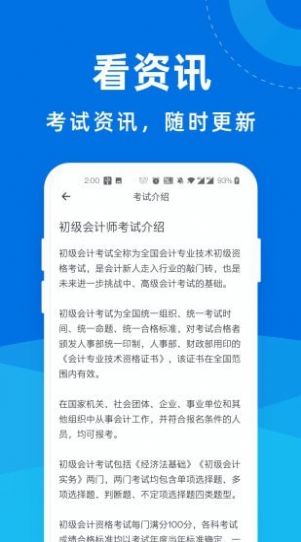 初級(jí)會(huì)計(jì)師一點(diǎn)通app最新手機(jī)版截圖4