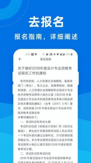 初級(jí)會(huì)計(jì)師一點(diǎn)通app最新手機(jī)版截圖7