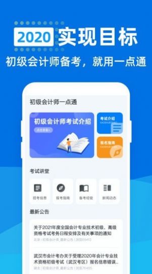 初級(jí)會(huì)計(jì)師一點(diǎn)通app最新手機(jī)版截圖5