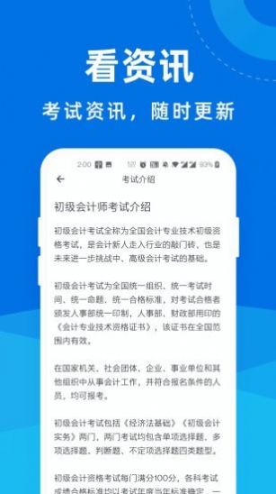 初級(jí)會(huì)計(jì)師一點(diǎn)通app最新手機(jī)版截圖8