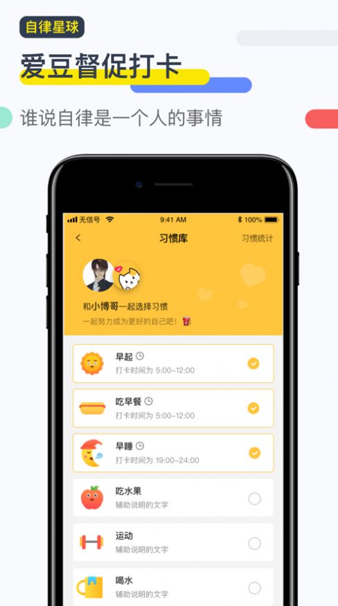 自律星球app安卓版截圖2