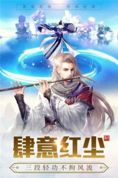 逍遙神行手游安卓版截圖2