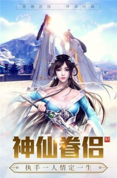 逍遙神行手游安卓版截圖4