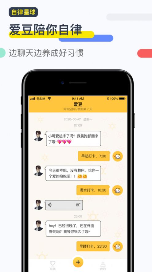 自律星球app安卓版截圖4