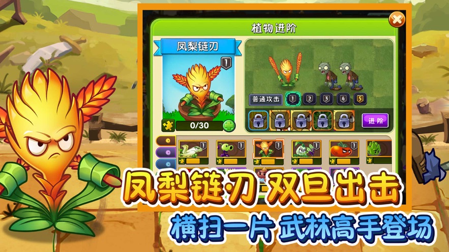 植物大戰(zhàn)僵尸22.5.6全五階安卓最新版截圖4