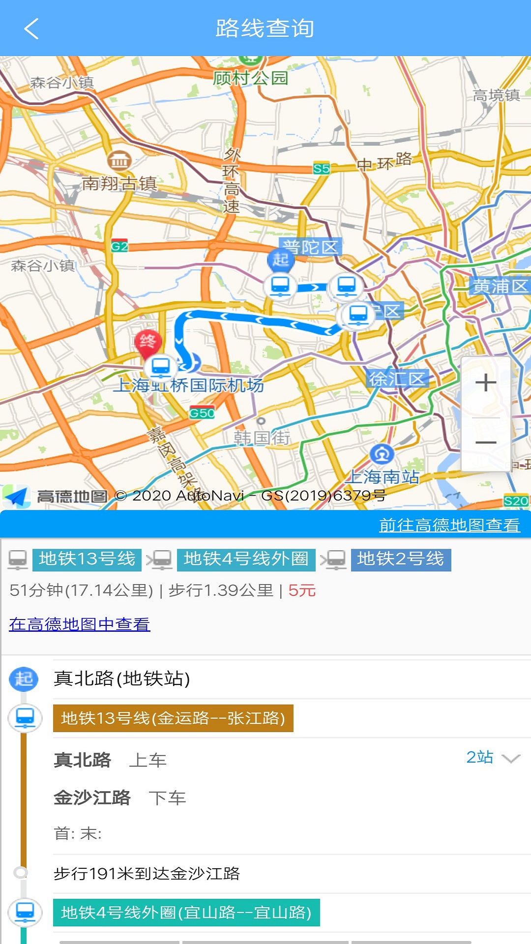 旅行公交查詢APP版截圖3