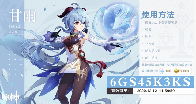 原神1.2直播兌換碼是多少？最新1.2直播兌換碼分享