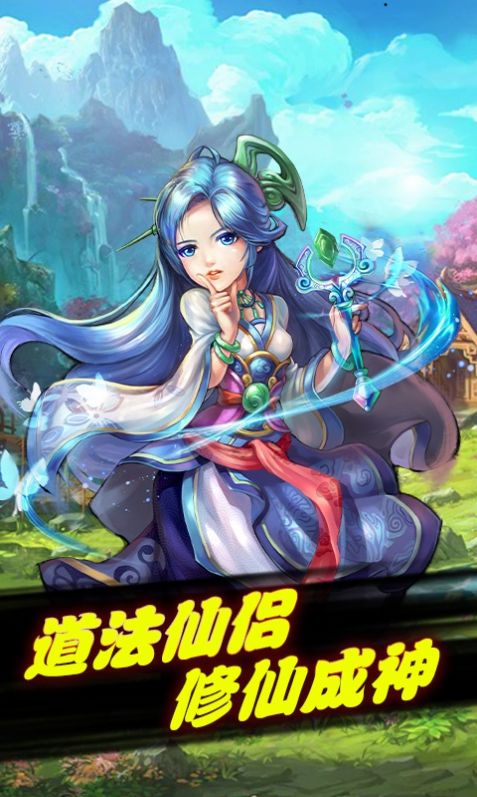 修仙美人錄手游正式版截圖1
