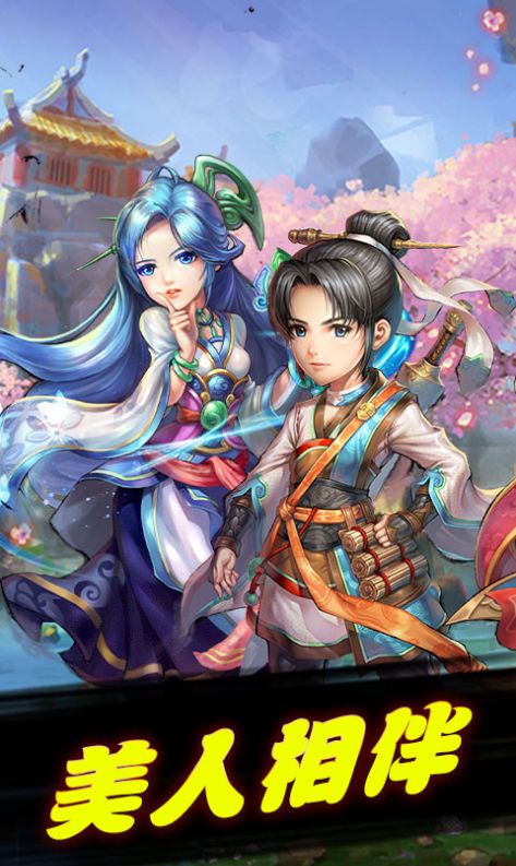 修仙美人錄手游正式版截圖2