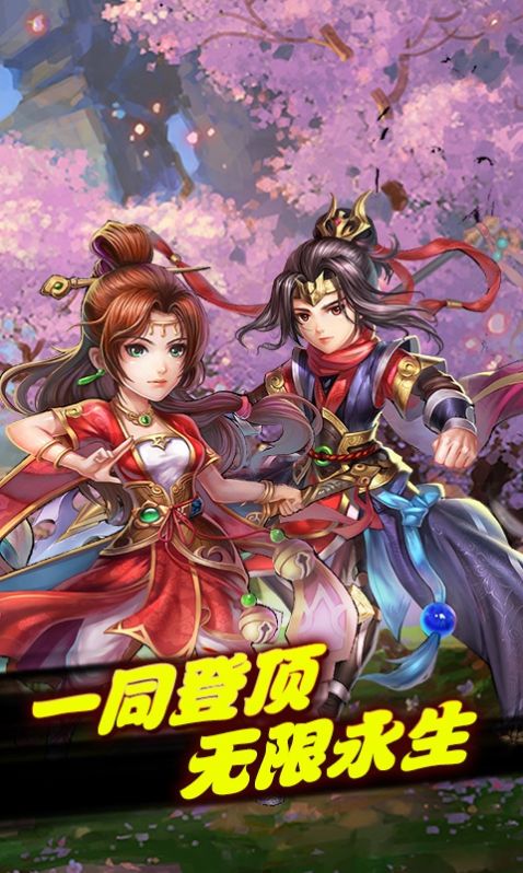 修仙美人錄手游正式版截圖4