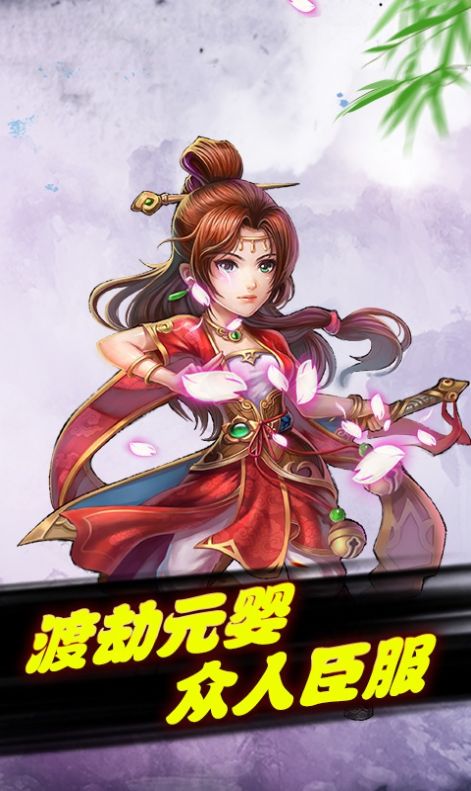 修仙美人錄手游正式版截圖5