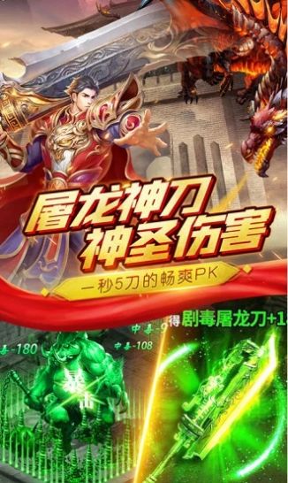 一刀傳世屠龍刀手游截圖4