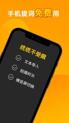 快提詞APP手機版截圖4