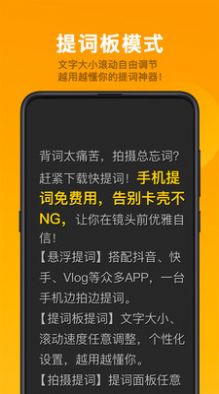 快提詞APP手機版截圖1