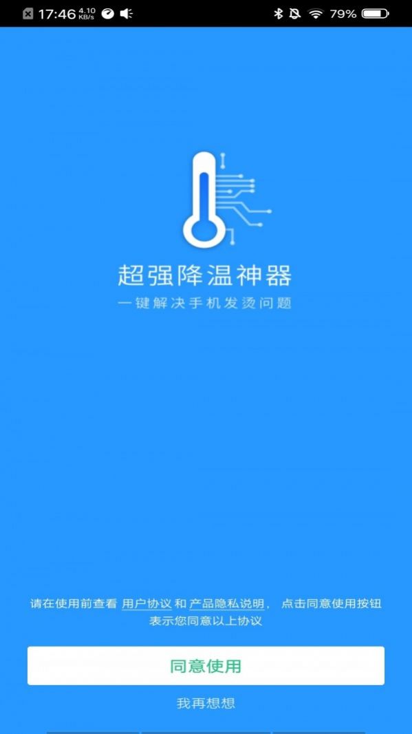 超強降溫神器APP最新手機版截圖3