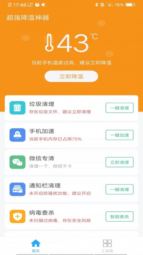 超強降溫神器APP最新手機版截圖2