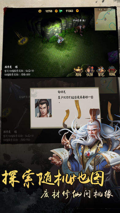 仙夢(mèng)重啟手游最新手游截圖2