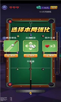 臺球天王游戲紅包版截圖2