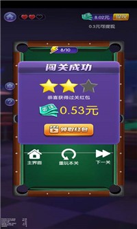 臺球天王游戲紅包版截圖3