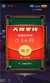 臺球天王游戲紅包版截圖4