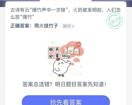 螞蟻莊園爆竹聲中一歲除 螞蟻莊園爆竹答案