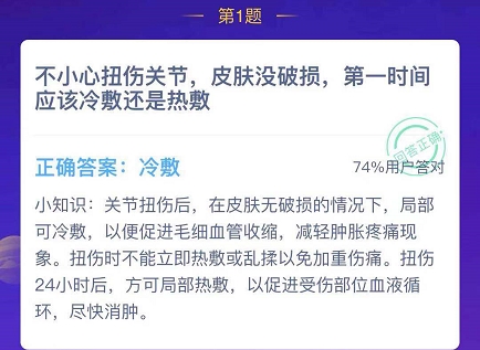 螞蟻莊園12月13日答案最新 螞蟻莊園今日答案12.13