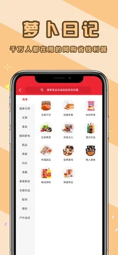 蘿卜日記APP邀請碼安卓版下載截圖1