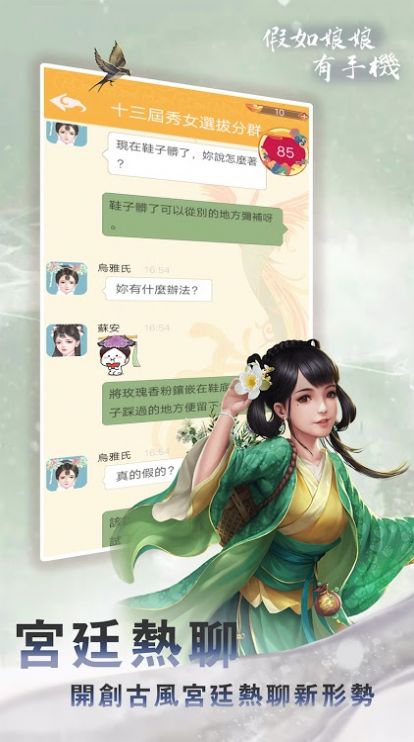 假如娘娘有手機游戲最新版截圖1
